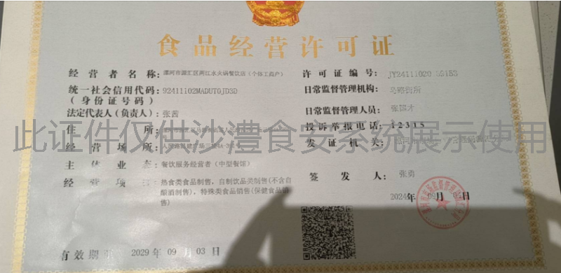 食品经营许可证