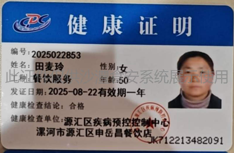 健康证