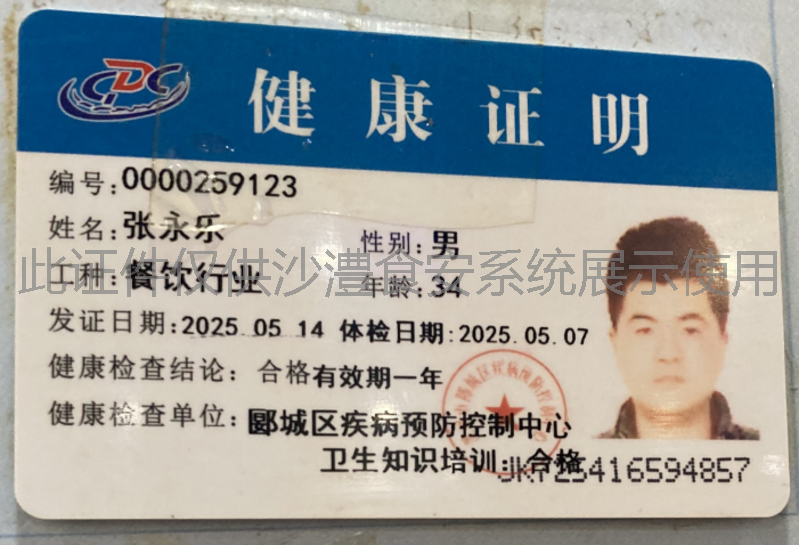 健康证