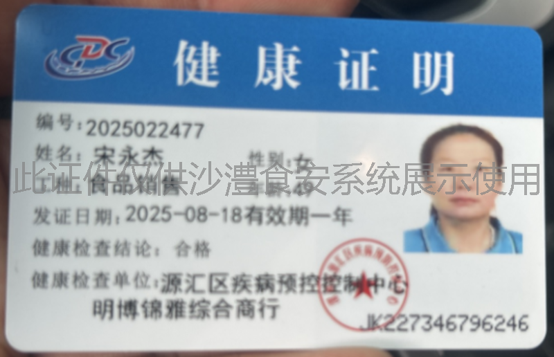 健康证