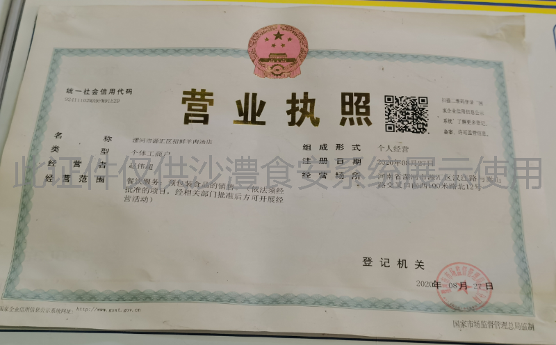 营业执照