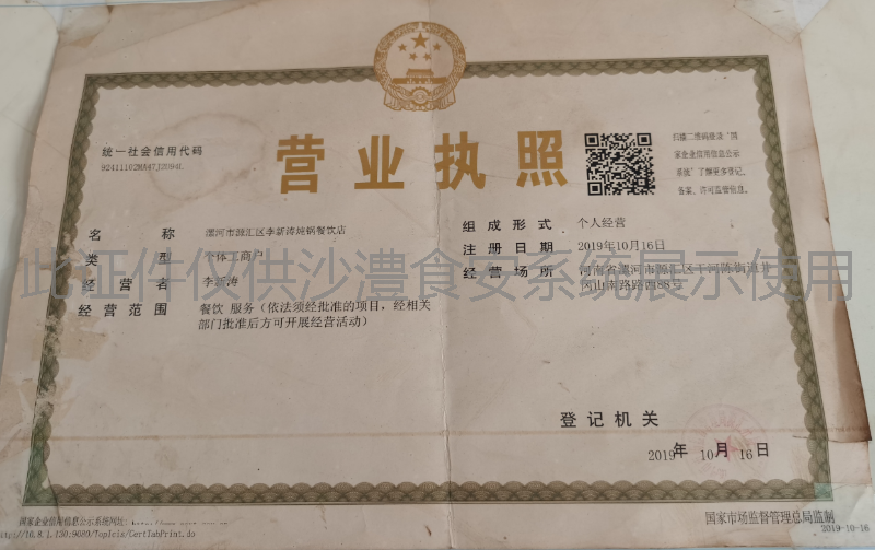 营业执照
