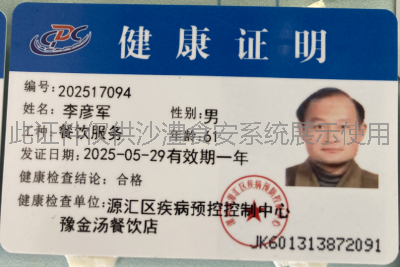 健康证