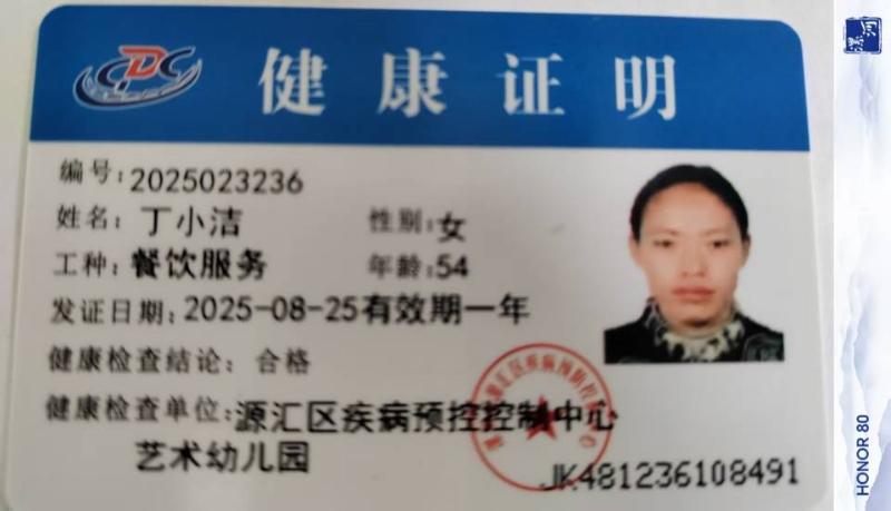 健康证