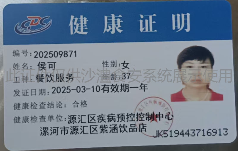 健康证