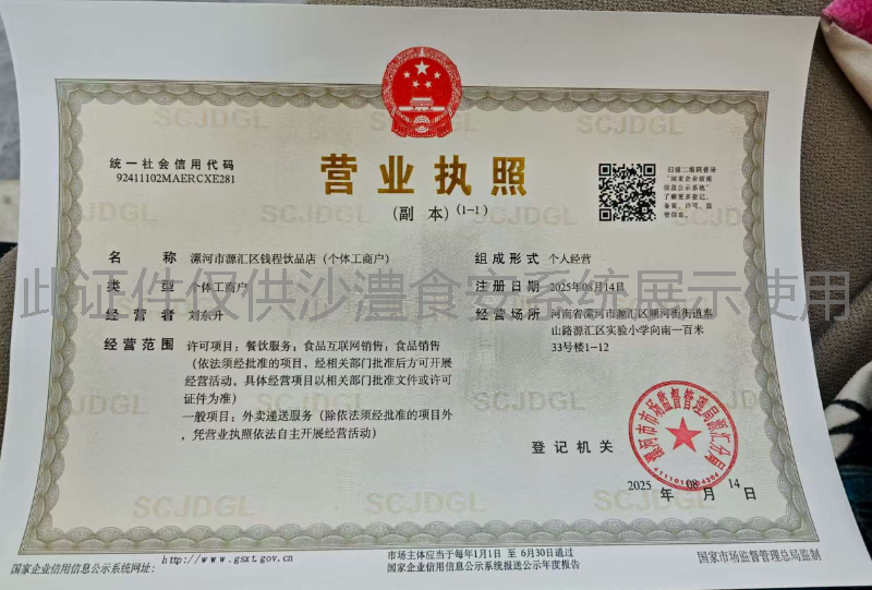 营业执照