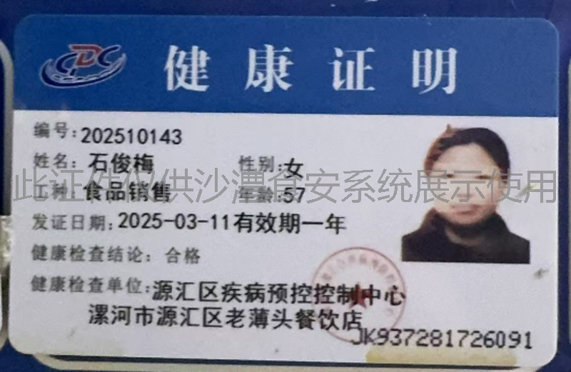 健康证