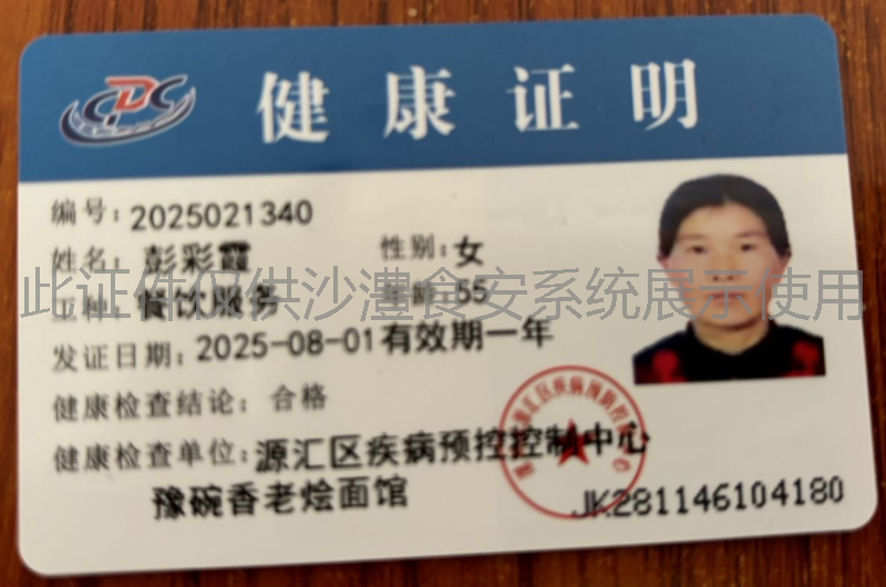 健康证
