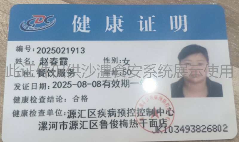 健康证