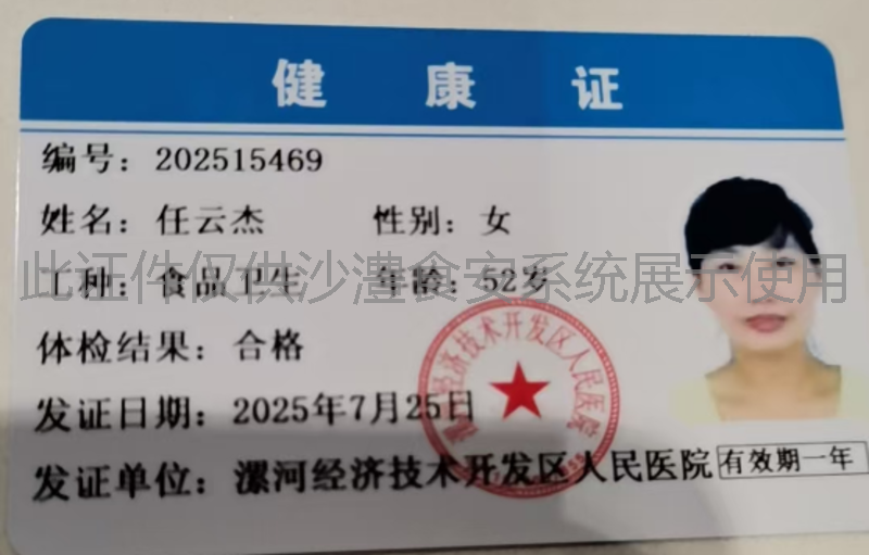 健康证