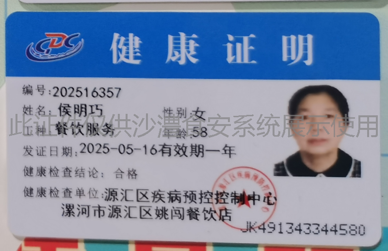 健康证