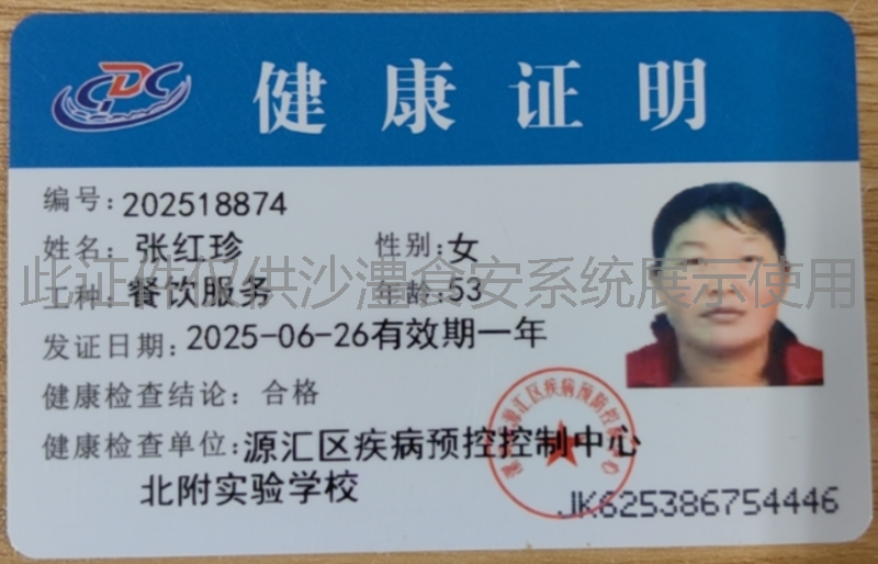 健康证