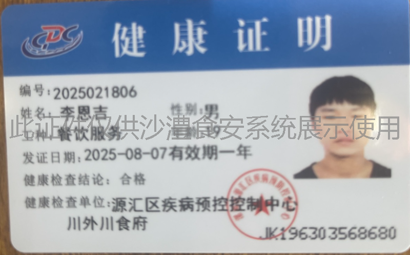 健康证