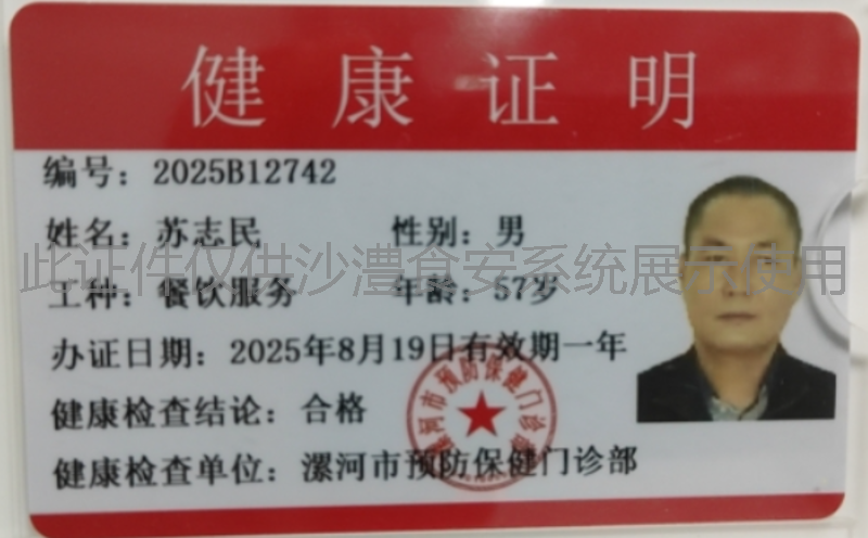 健康证