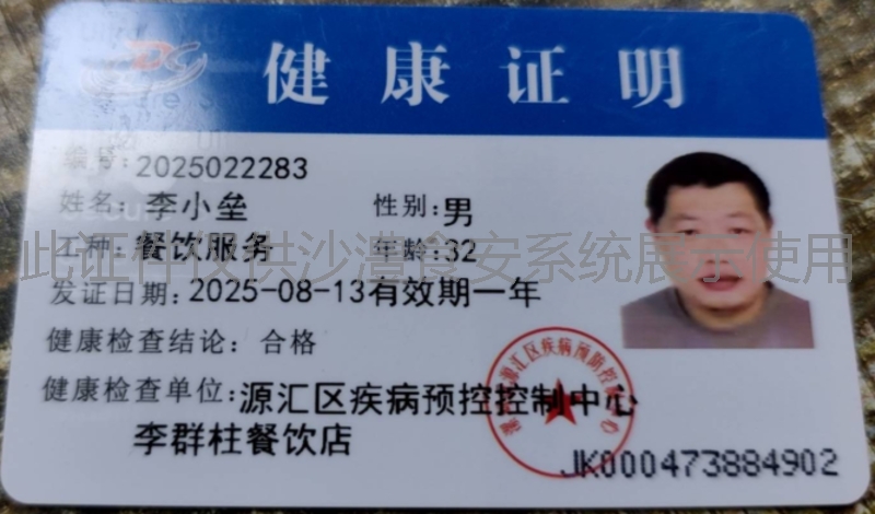 健康证