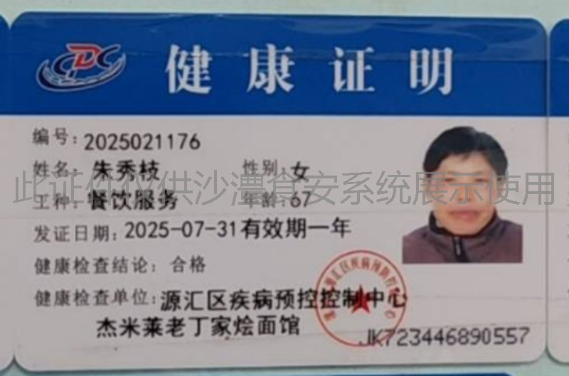 健康证