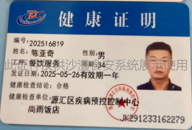健康证
