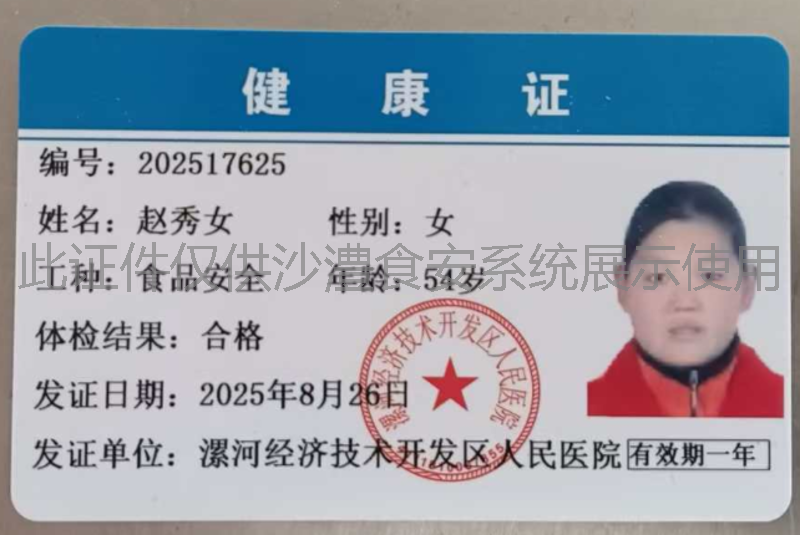 健康证