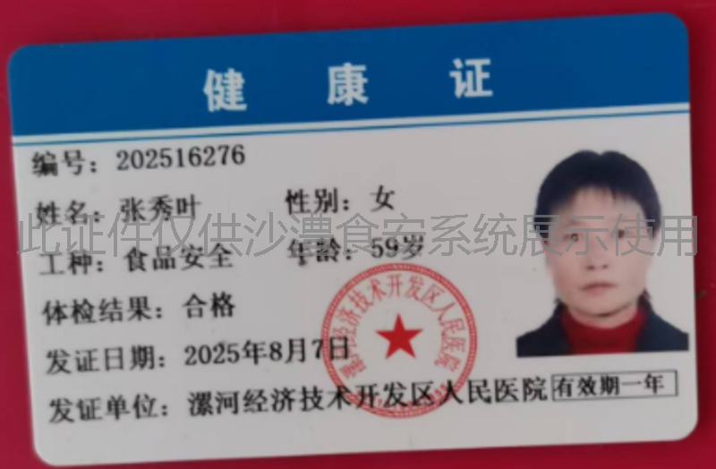 健康证