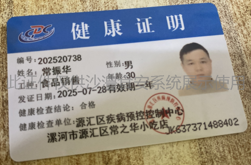 健康证
