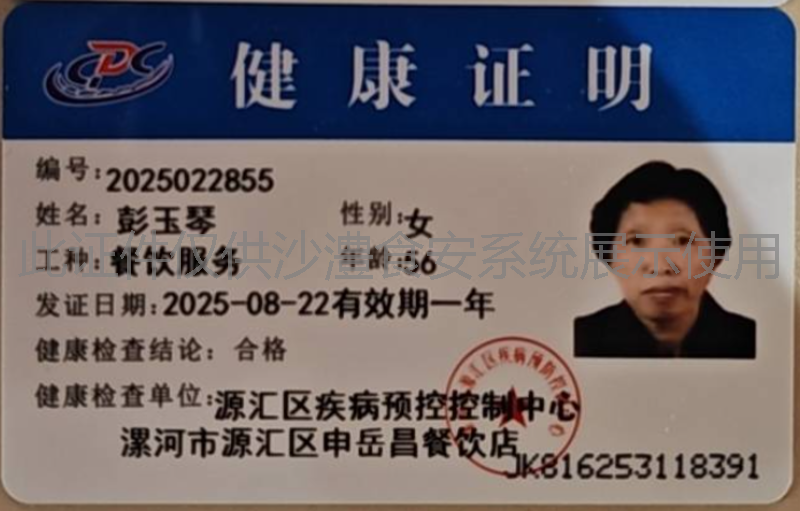 健康证