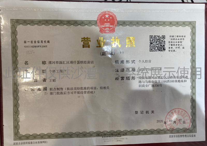 营业执照