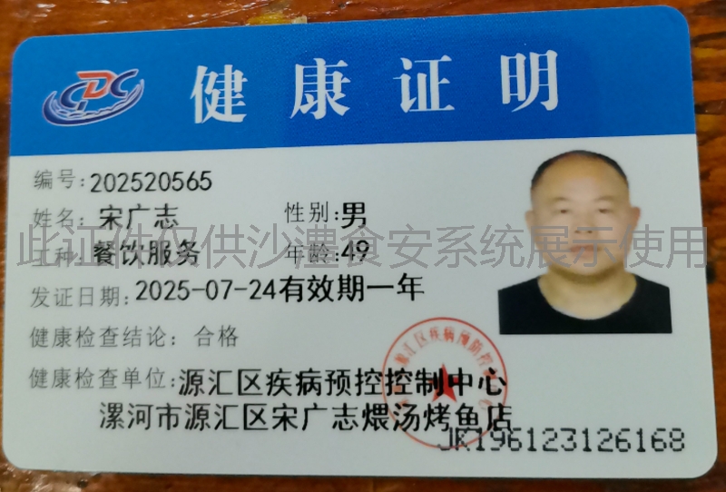 健康证