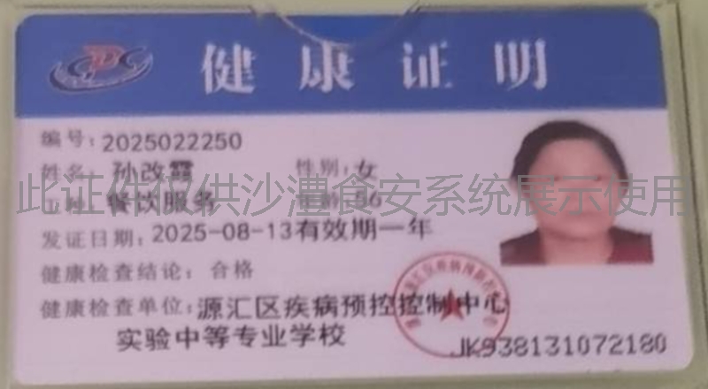 健康证