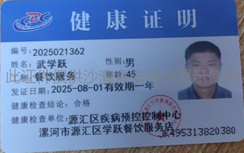 健康证