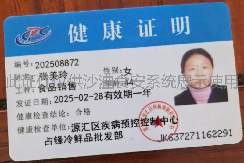健康证