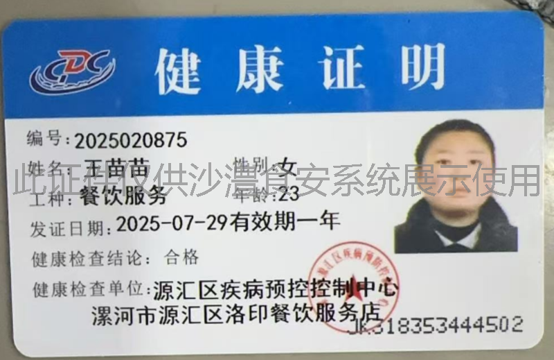 健康证