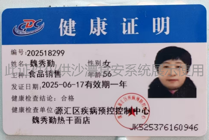 健康证