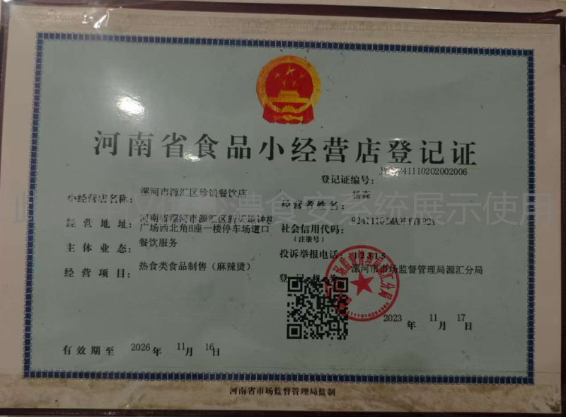 食品经营许可证