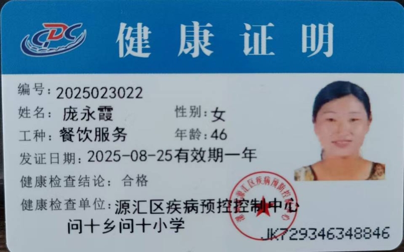 健康证