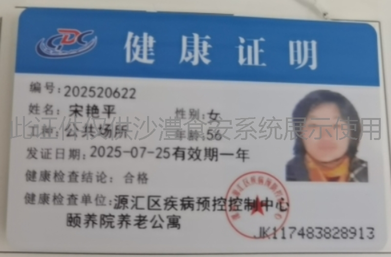 健康证