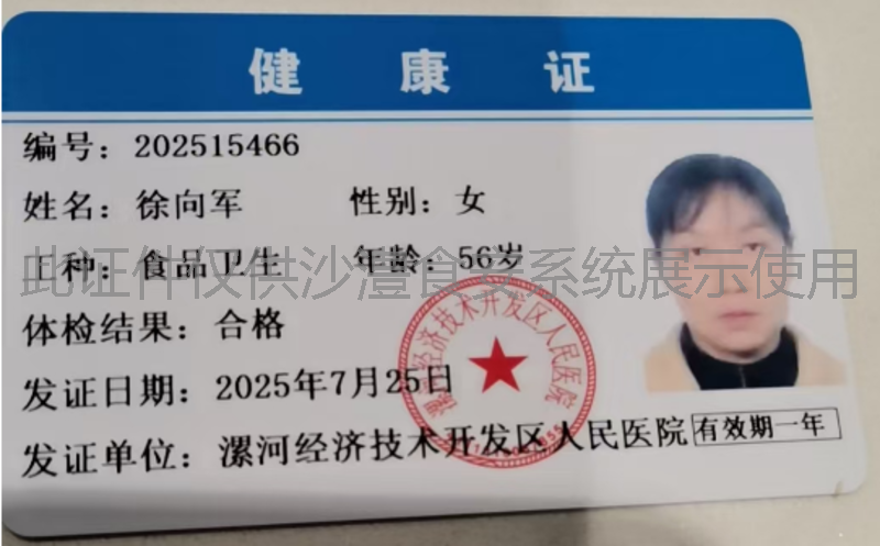 健康证
