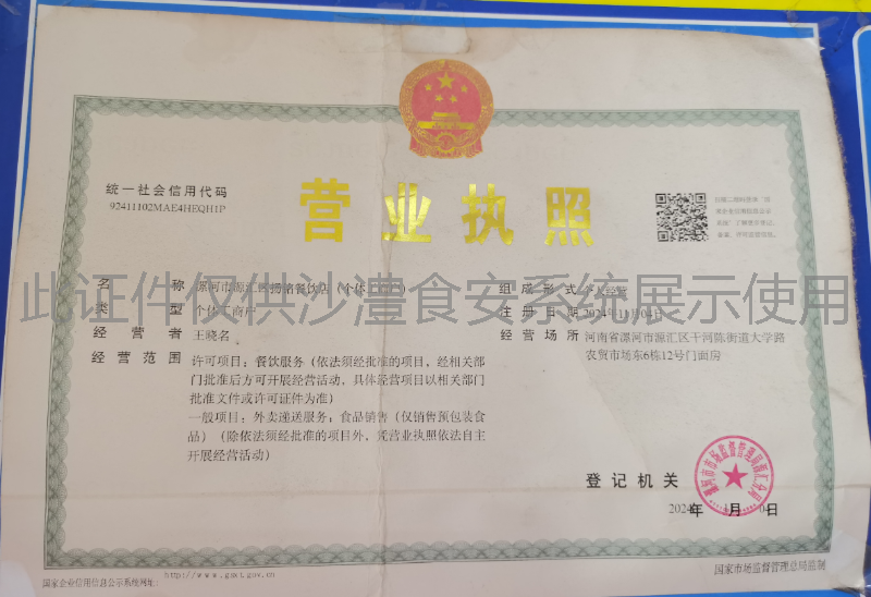 营业执照
