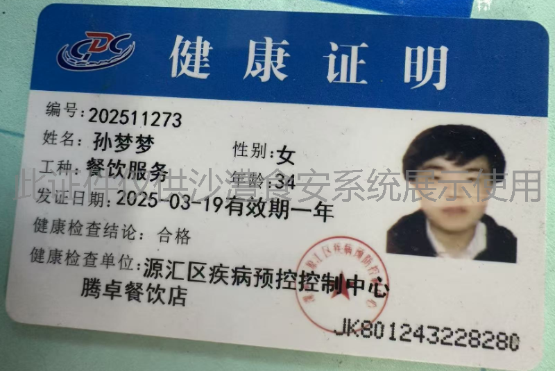 健康证