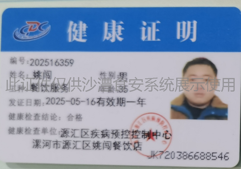 健康证