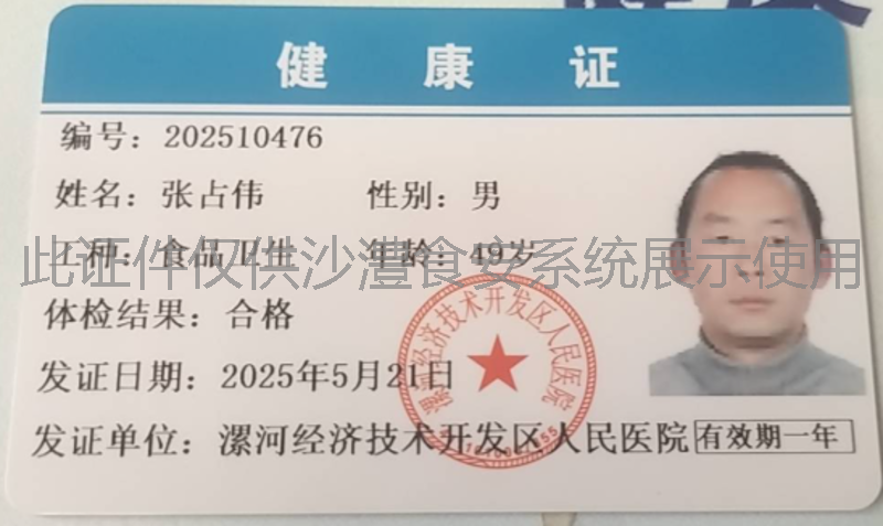 健康证