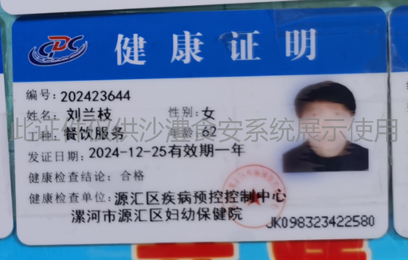 健康证