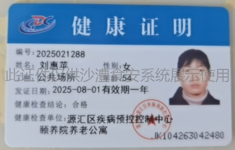 健康证