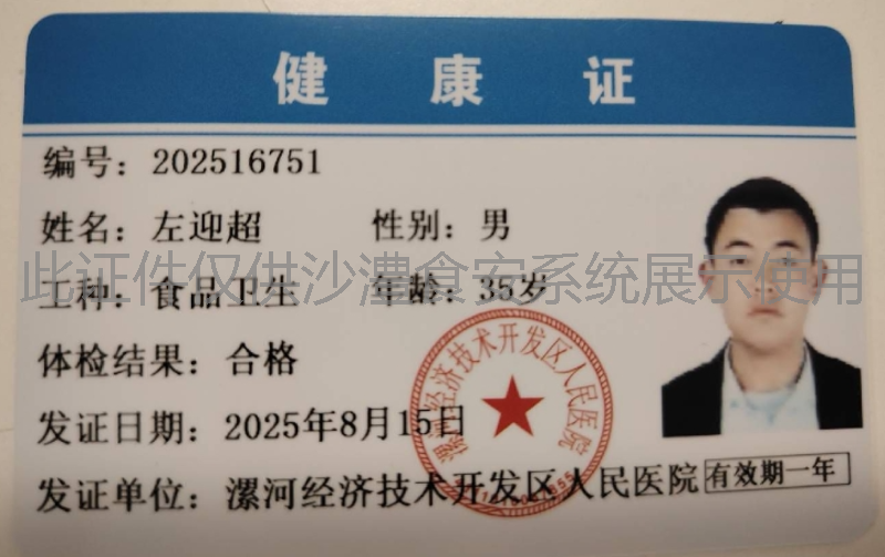 健康证