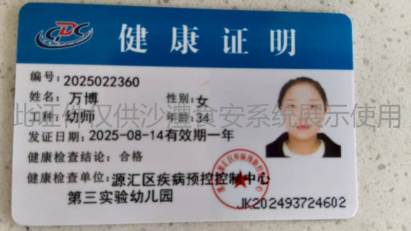 健康证