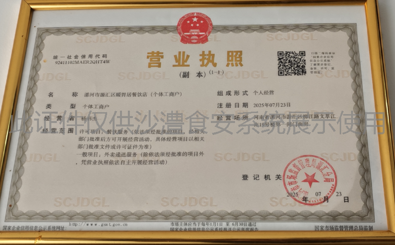 营业执照