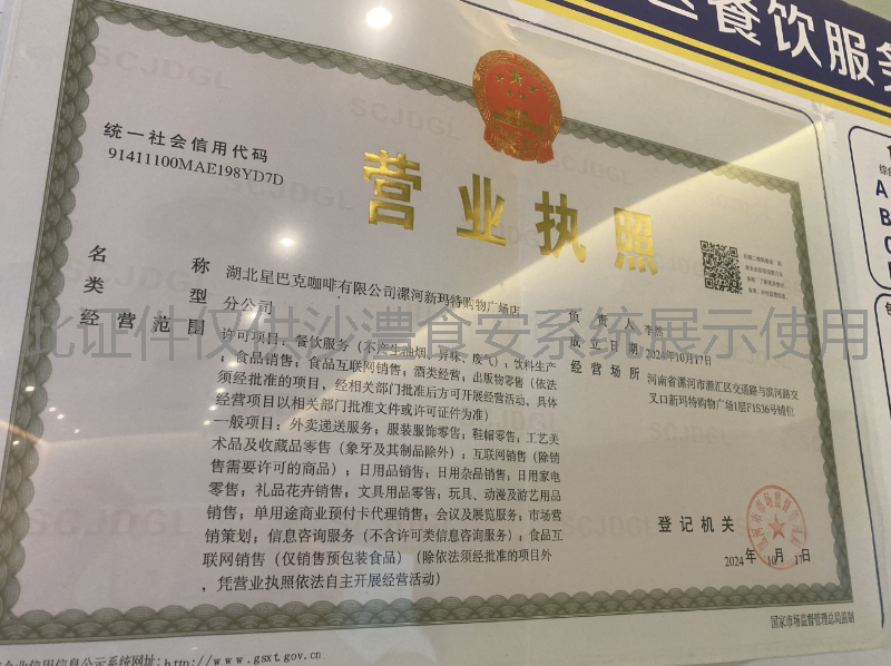 营业执照