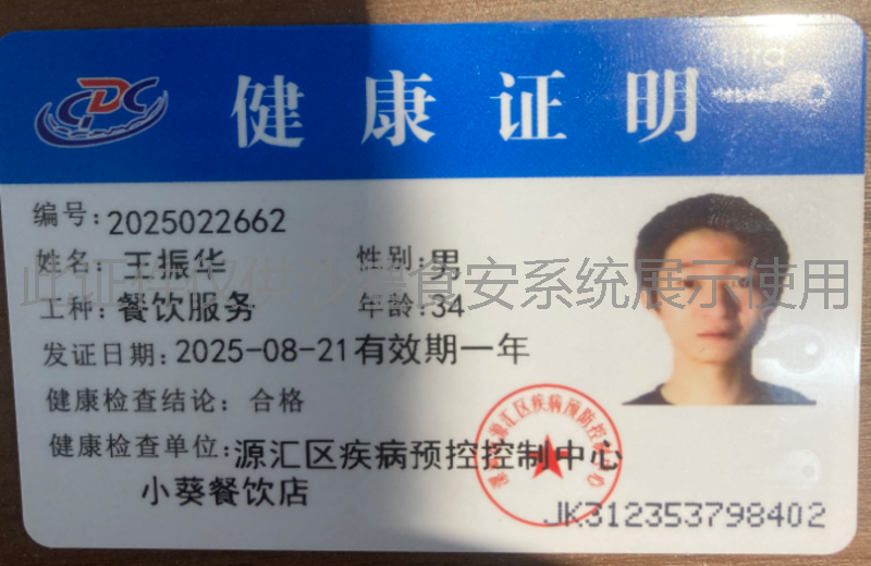 健康证