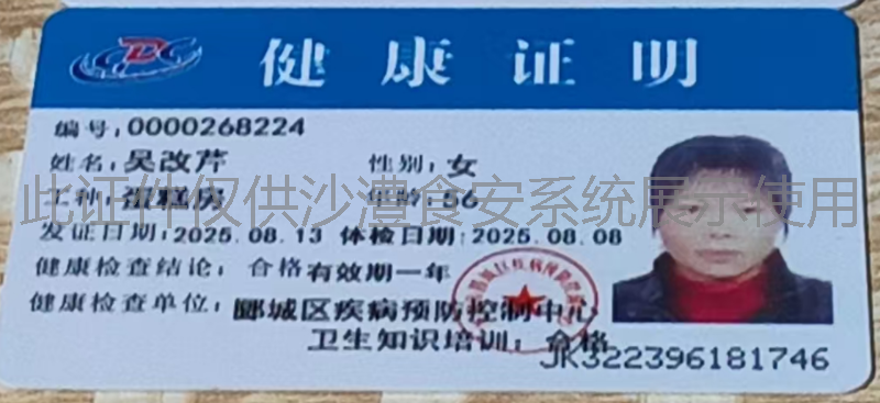 健康证