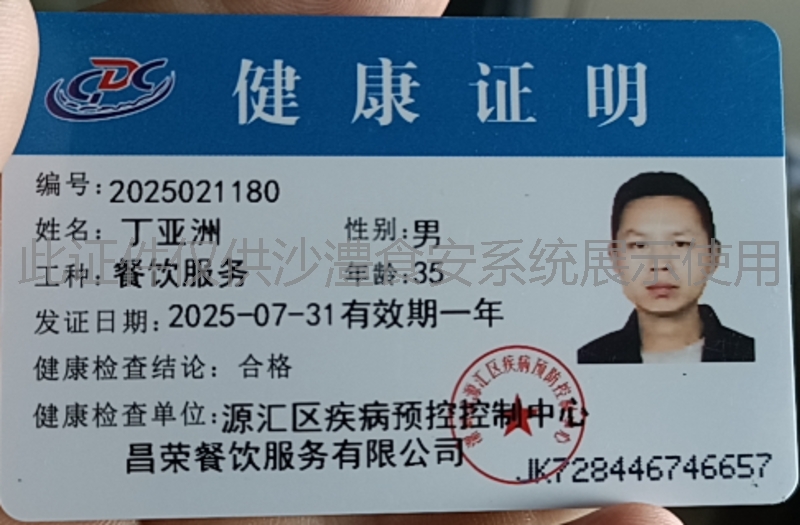 健康证
