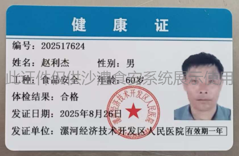 健康证